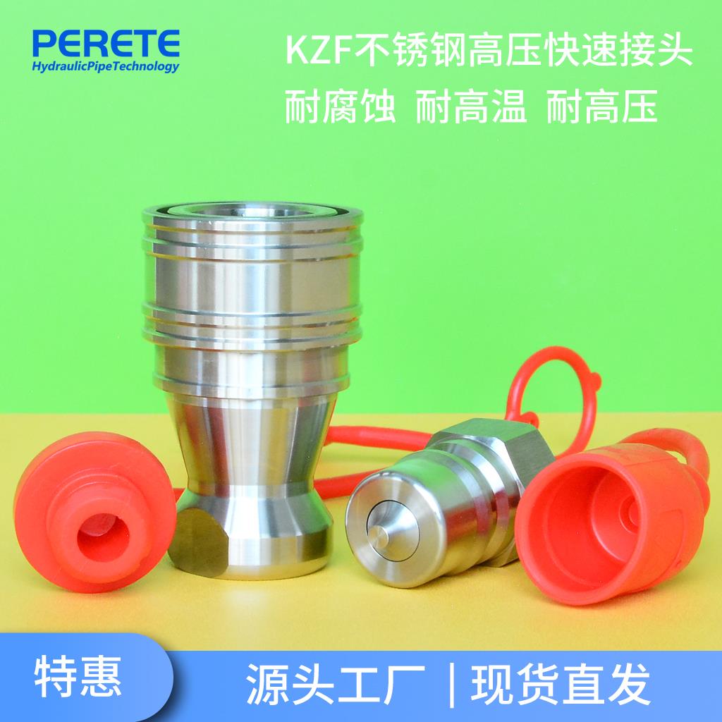 KZF快速接头304SS不锈钢 快换快插自锁式液压高压内螺纹连接