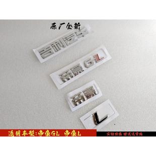 带胶 适配吉利帝豪GL 帝豪L字标 叶子板TURBO标涡轮增压 后标志