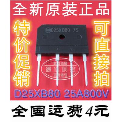 D15XB80 D25XB80 GBJ2510 电磁炉整流桥 RS2006M D15XB60 GBJ2008