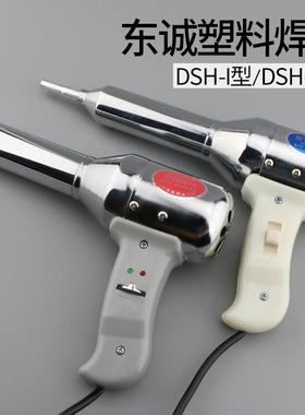 东诚DSH-B塑料焊枪700W调温热风枪500W汽车保险杠PVC焊条pp焊接枪
