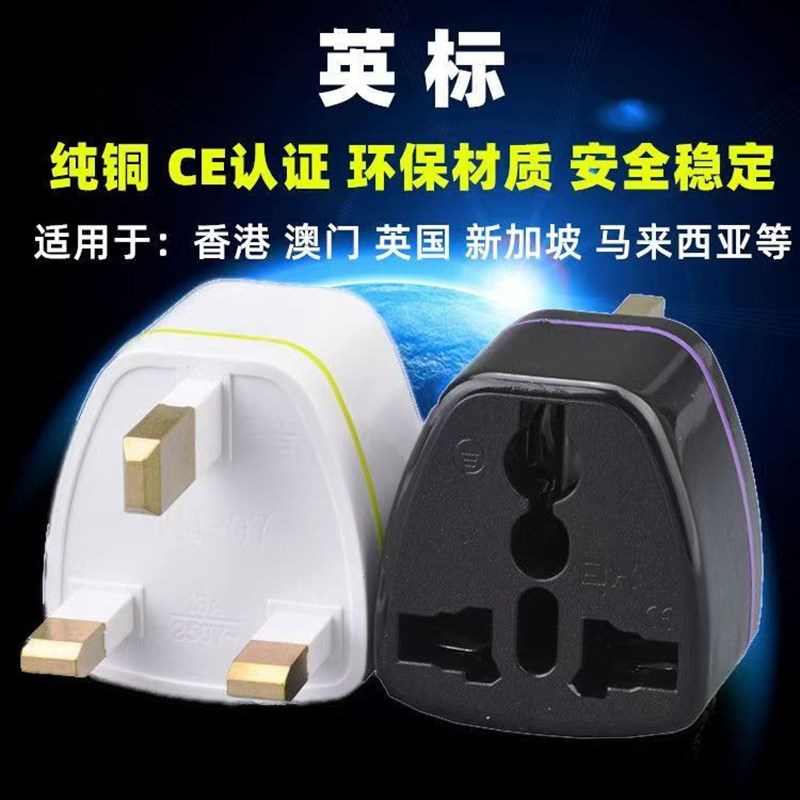 英标港版转换插头香港澳门英式充电器转换头英规万能转换器转接头