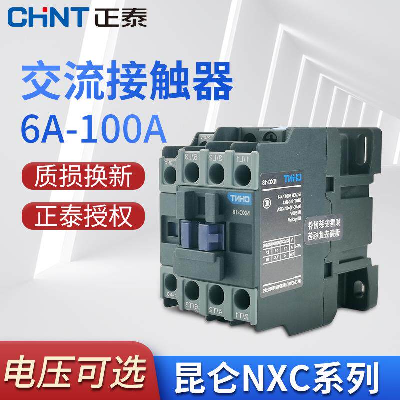 正泰昆仑交流接触器NXC-09 12 18 22 25 32A 36V 220V380V CJX2