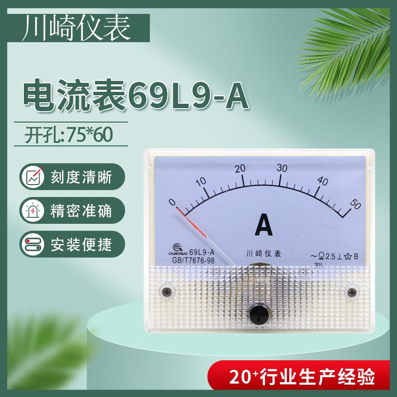 川崎69L9指针电流表69C9-50A20A30A75A100A150A200A 300/5A 450V