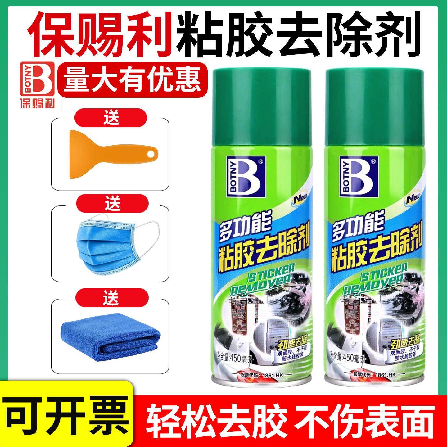 保赐利除胶剂不干胶清除汽车家用万能粘胶去除去胶脱胶清洗剂神器,3C数码配件,USB多功能数码宝,淘宝优惠券,粉丝福利购,淘宝优惠卷