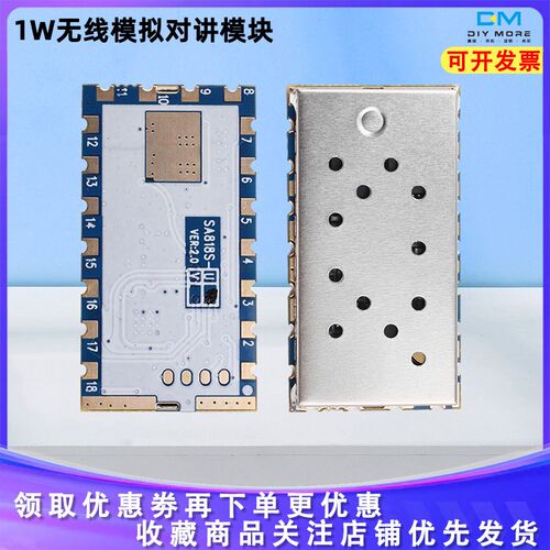 1W无线模拟对讲模块SA818S语音收发器模块400~480MHz 134~174MHz