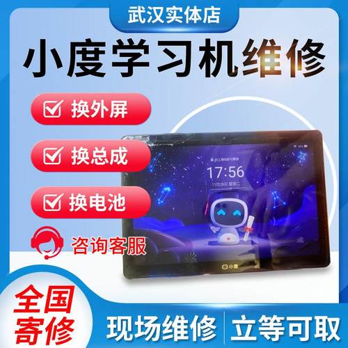 小度学习机维修s12/s16/m10/g12/g16/Z20换外屏总成电池尾插寄修