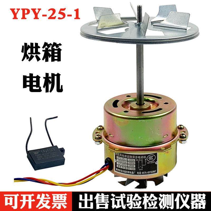 YPY-25-1型烘箱电机 101系列恒温干燥箱鼓风电机 马达配件 25W,3C数码配件,USB多功能数码宝,淘宝优惠券,粉丝福利购,淘宝优惠卷