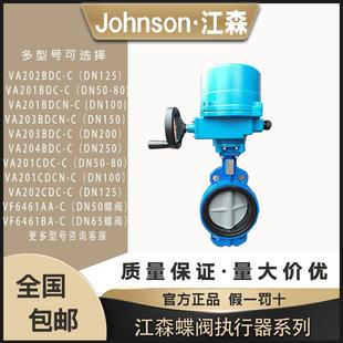 关型电动蝶阀 C水阀执行器DN50 VF6461AA VA201BDC DN60 江森开