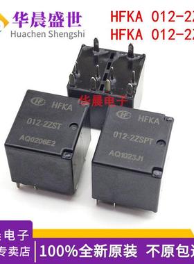 原装宏发继电器HFKA-T HFKA 012-2ZST -2ZSPT -2ZPT 汽车继电器