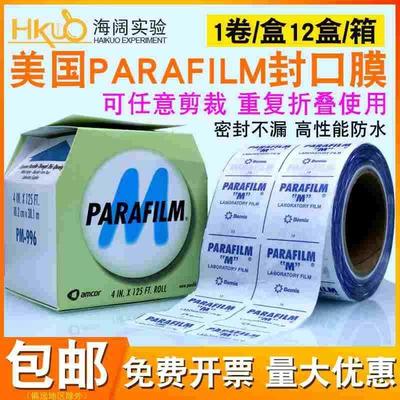 实验室封口膜parafilm美国正品进口PM-996烧杯三角烧瓶酒瓶封口膜