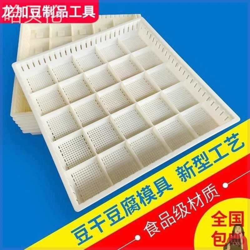豆干格子塑料手攸豆腐干模具格一整套模具全套香干撕包浆模具豆干