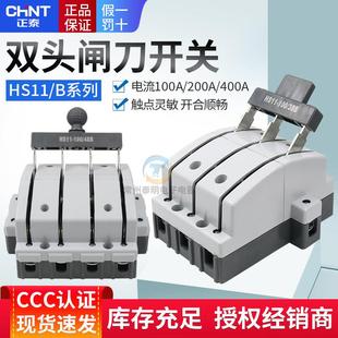 正泰双电源100A切换48转换400双投38闸刀200A倒顺F刀开关双向HS11