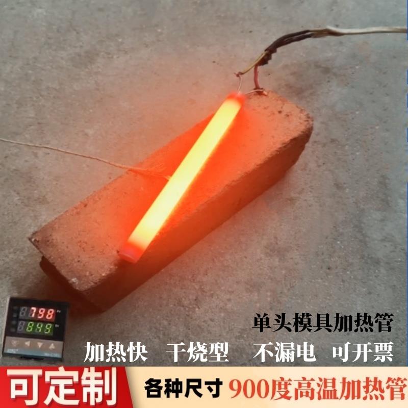 单头模具高功率不锈钢220V加热管电热管加热棒单端加热管非标定制