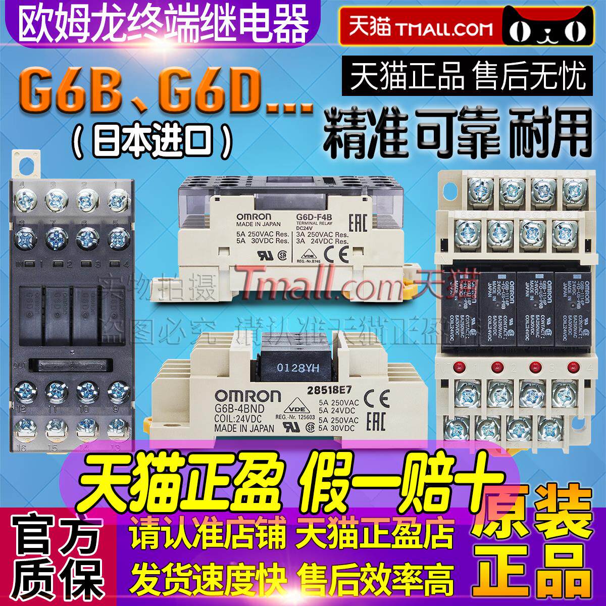 进口OMRONOMRONG6B-4BND继电器模组47BND 48 G6D-F4B DC24V 4CB