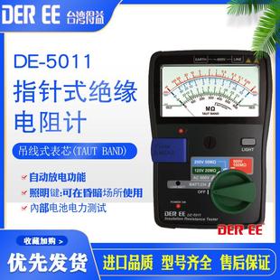 5012指针式 台湾DE5010 5030 5020 接地绝缘电阻仪测试计进口 5011