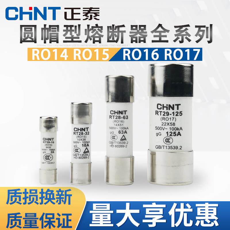 正泰RT28-32/63熔断器熔芯 熔断体10A16A20A32A保险丝RO15芯子63A