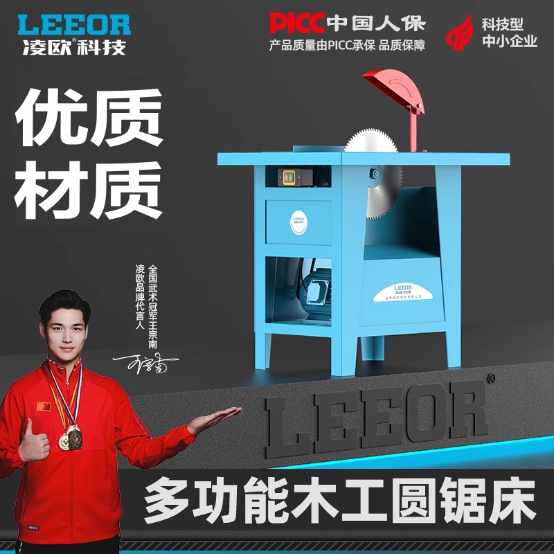 凌欧木工推台锯单相家用3KW切割机电锯木圆盘锯工作台式小型平板图片
