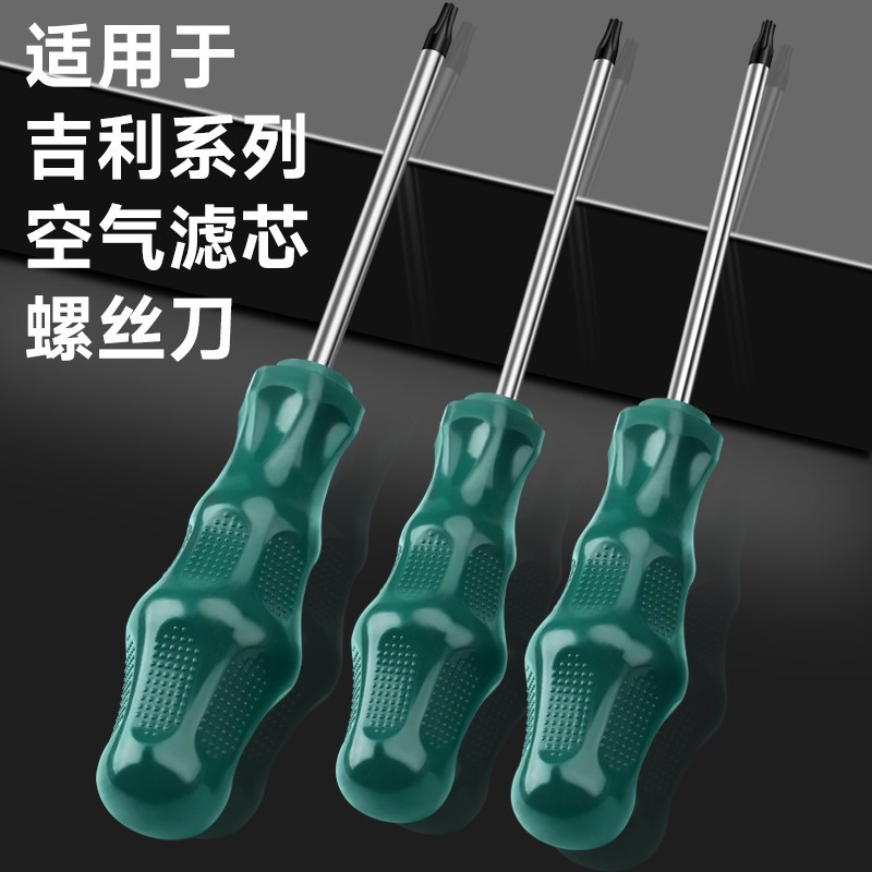 适用于帝豪GS吉利GL博越L博瑞GE星越L汽车空气滤芯螺丝刀更换工具图片
