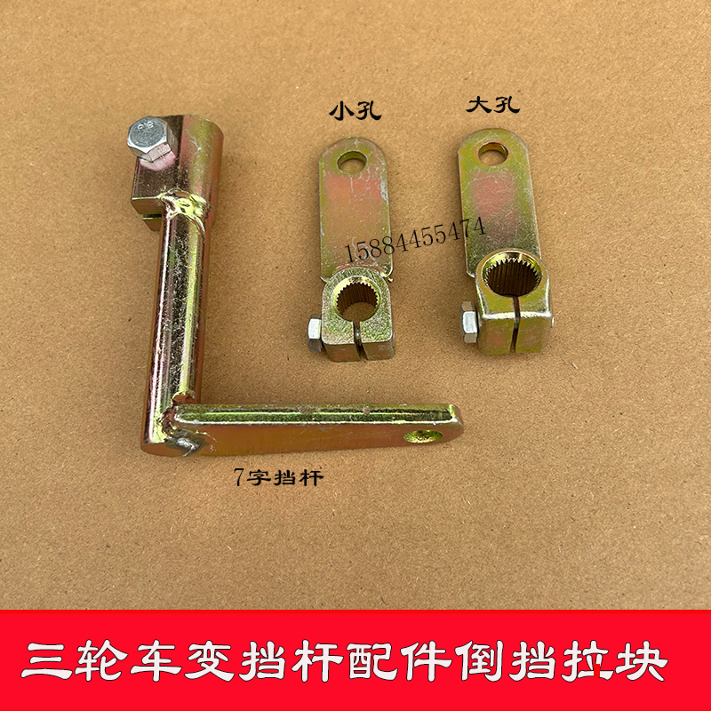 摩托三轮车启动轴接头变排档杆头倒档器配件接头换档排档杆配件连