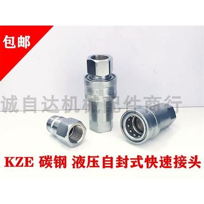 NISE KZE液压碳钢开闭式快速接头/油管快速接头 双向自封高压快接