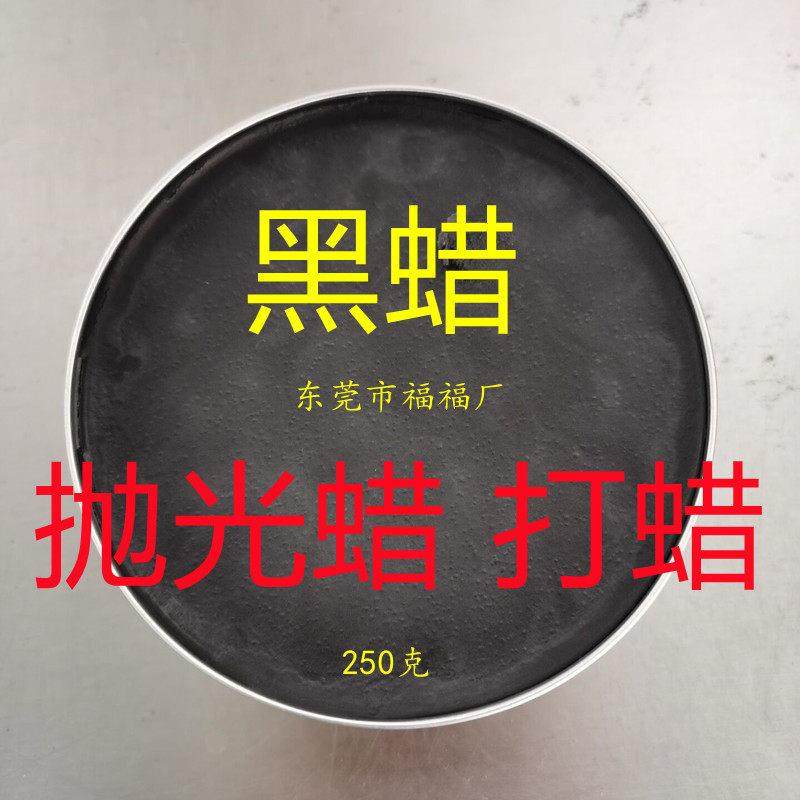 黑色蜡黑蜡抛光蜡划痕修复蜡上光养护腊家具蜡汽车蜡塑料地板打蜡,3C数码配件,USB多功能数码宝,淘宝优惠券,粉丝福利购,淘宝优惠卷