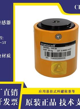 美国正品Transcell传力CR柱式高精度称重传感器5/10/30/200/500kg