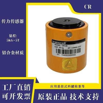美国正品Transcell传力CR柱式高精度称重传感器5/10/30/200/500kg