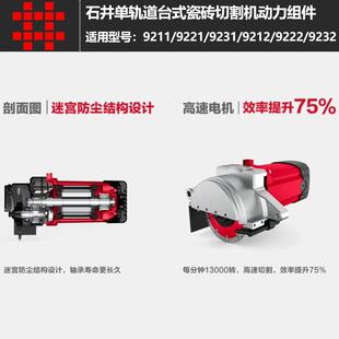 石井台式瓷砖切割机90系列原装动力组件皮带水泵碳刷机同步轮配件