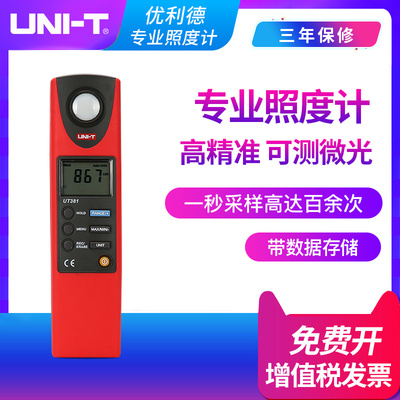 现货优利德数字照度计测亮光仪流明可见光亮度计UT81/UT82/UT8
