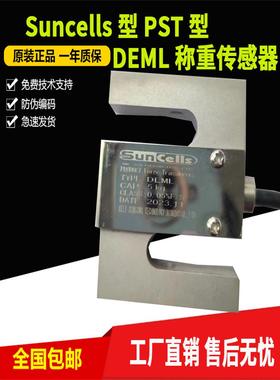 美国SUNCELLS拉力传感器DEML称重传感器5KG10KG20KG50KG试验机