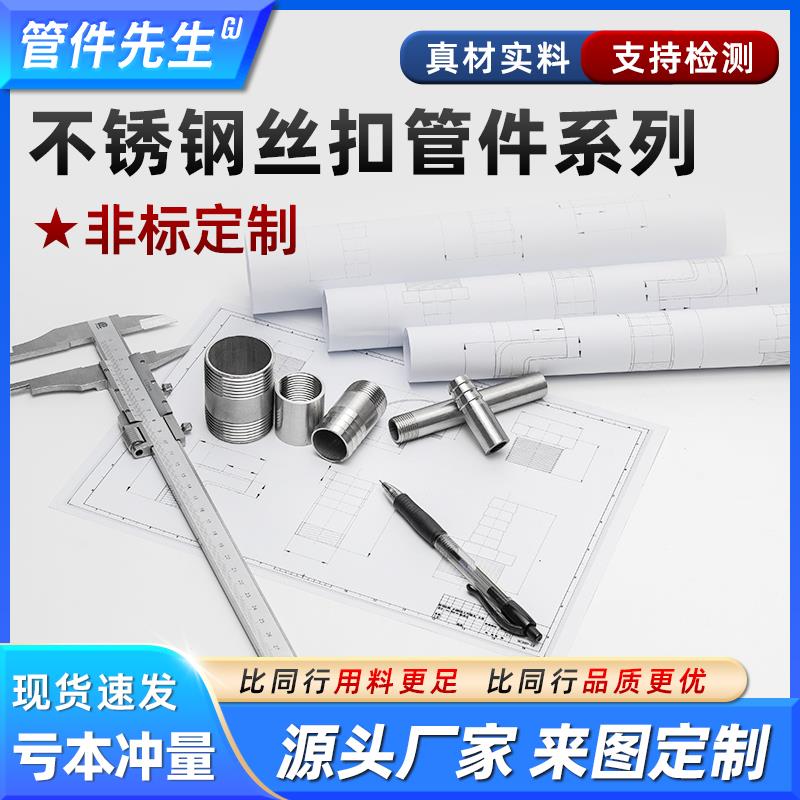 304不锈钢管件单头丝双头丝焊接外丝宝塔316L管内丝接头非标定制