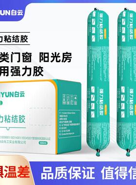 BD321白云强力粘结胶建筑外墙门窗密封胶防水耐候结构胶玻璃胶
