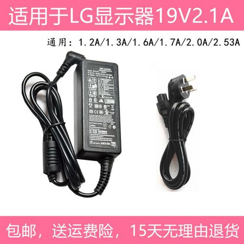 LG液晶显示器24mp55vq 23EA63VB电源配接器19V1.6A 1.7A充电线