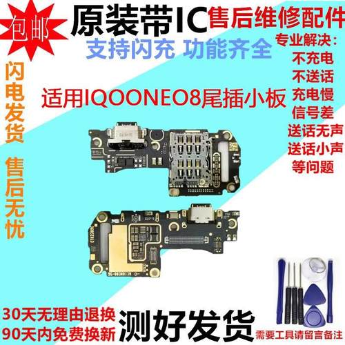 适用vivo iQOOneo8尾插小板 neo8Pro充电接口卡槽送话器主板排线