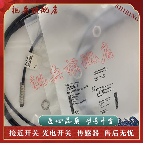 全新 质量保证 BES000Y BES M08ED-PSC40F-BP02 接近开关传感器