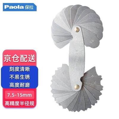 保拉Paola半径规7.5-15mmR规样板R规尺r角规螺纹角度样板螺距规
