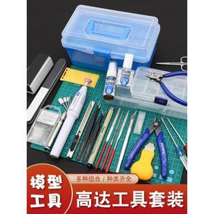 高达模型制作工具套装 军模基础素组拼装新手 锋芒单刃水口剪钳