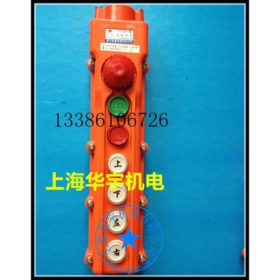 COB-63H防雨吊车按钮 行车开关 起重按钮开关 带急停开关CLD-63HB