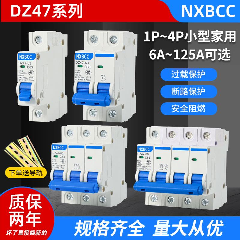 厂家促销空气开关小型断路器DZ47-63A空开家用保护器1P2P3P4P100A