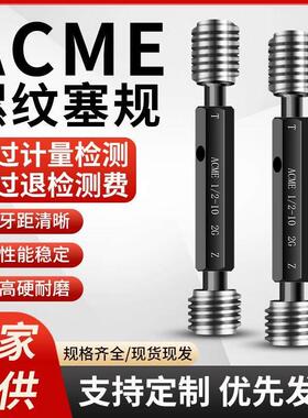 美制梯形螺纹塞规ACME螺纹通止规T形螺纹量规检测量具1 3/8-4塞规