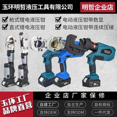 明哲充电式液压钳EZ-300/400压线钳电动液压钳线缆剪铜铝端子压接