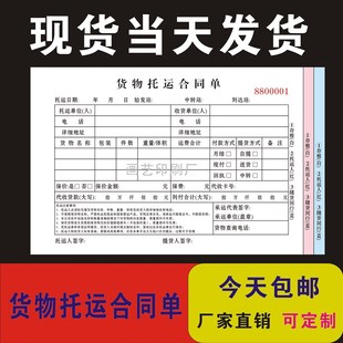 货物运输签收单发货提货开单协议收货承运物流托运合同货运记账本