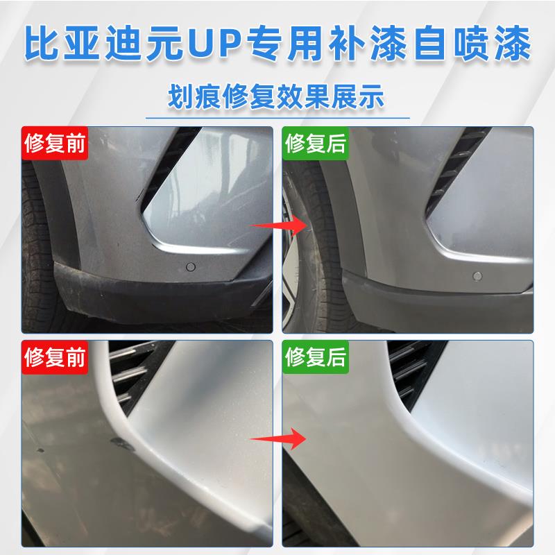 适用比亚迪元up补漆笔飒爽灰自喷漆悦己白果敢粉松弛绿灰色汽车漆