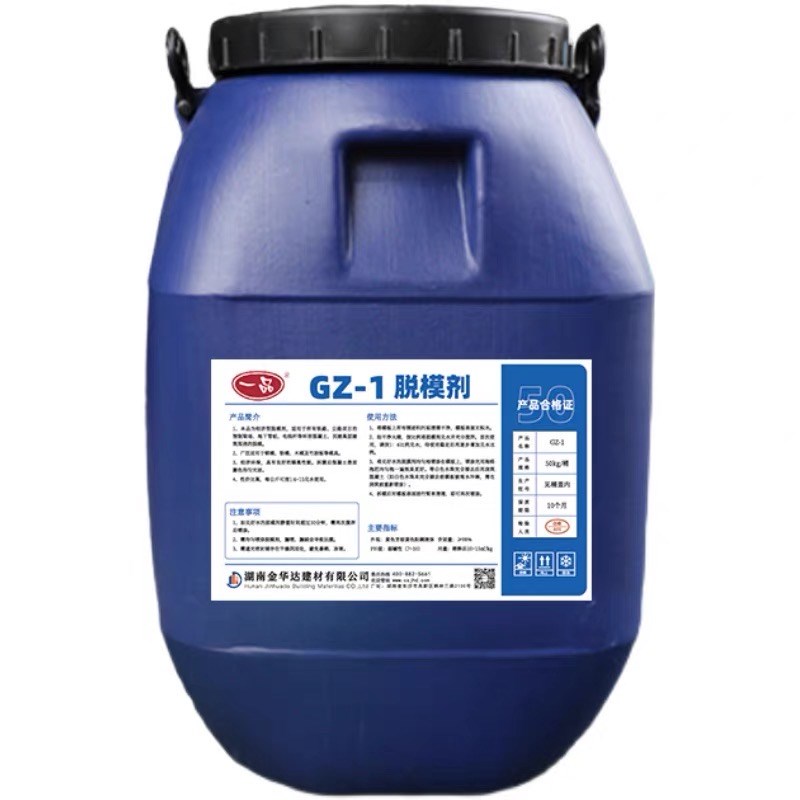 一品混凝土脱模剂水性超高8倍兑水脱模GZ-1钢木模高速高铁脱模油