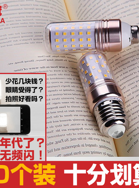LED灯泡无频闪节能12W玉米灯16W三色变光灯泡大小螺口灯具光源E27