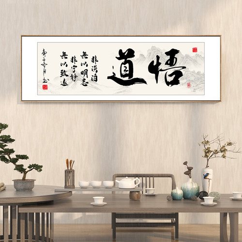 老板办公室励志字画横款人间清醒搞钱要紧壁画书房茶室背景墙挂画
