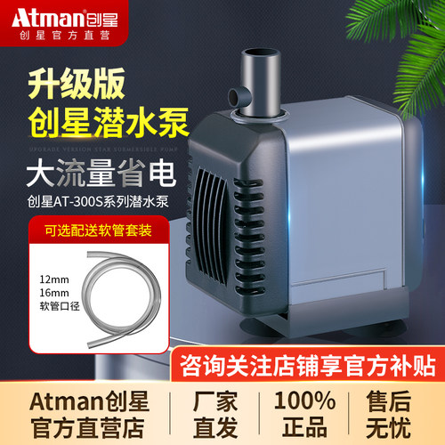 Atman创星水泵AT-305s潜水泵 鱼缸过滤循环帮浦 小型超静音喷泉水