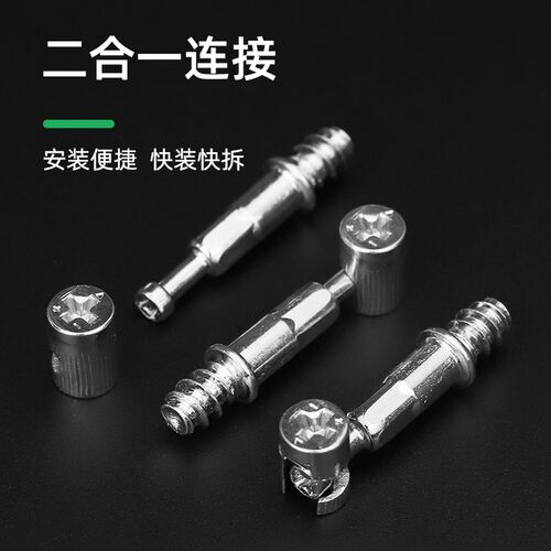 8mm三合一连接件 极简家具螺丝二合一衣柜橱柜自攻牙紧固件偏心轮