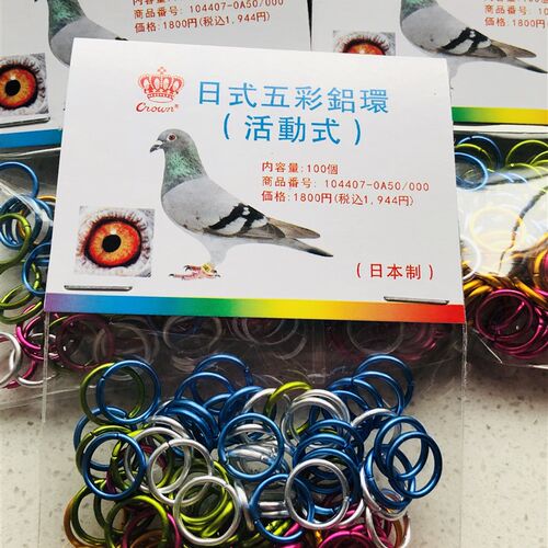 【强推】新版五彩铝圈铝环识别环鸽子脚环信鸽足环日式识别脚环