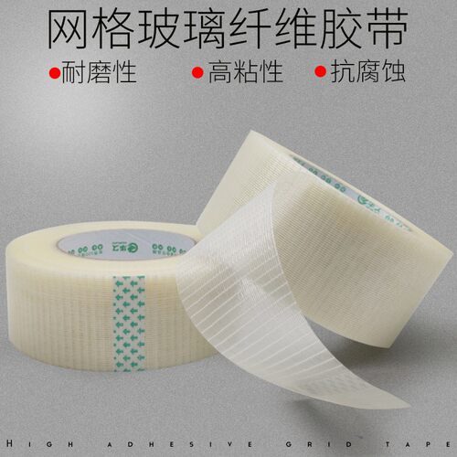强力玻璃纤维胶带 高粘度网格封箱纤维胶布航模电器固定 重物捆绑